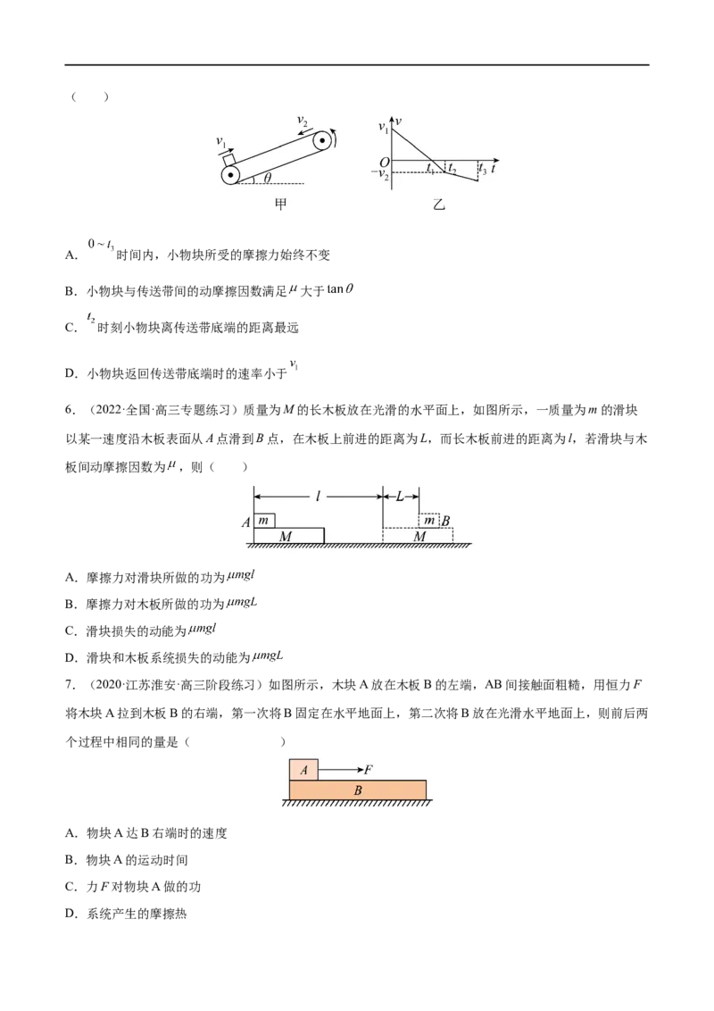 难点10动力学和能量观点的综合应用&mdash;&mdash;全攻略备战2023年高考物理一轮重难点复习（原卷版）_4.2025物理总复习_2023年新高复习资料_一轮复习