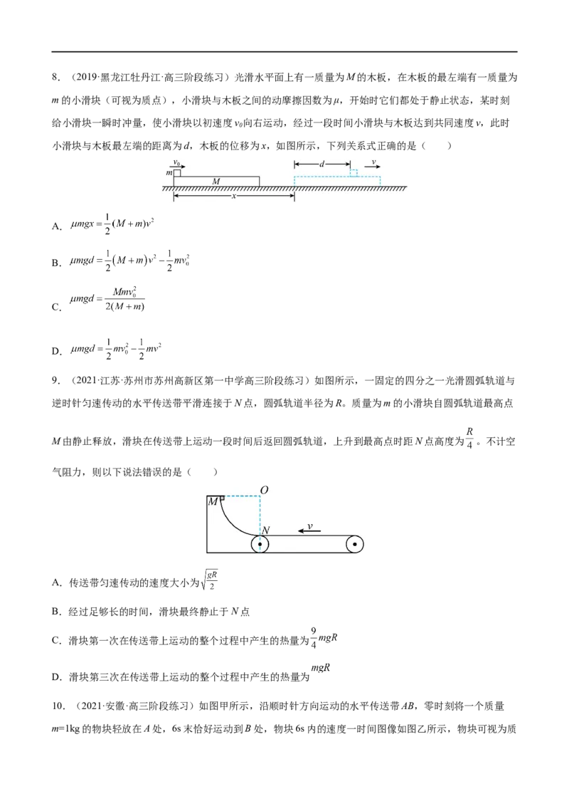 难点10动力学和能量观点的综合应用&mdash;&mdash;全攻略备战2023年高考物理一轮重难点复习（原卷版）_4.2025物理总复习_2023年新高复习资料_一轮复习