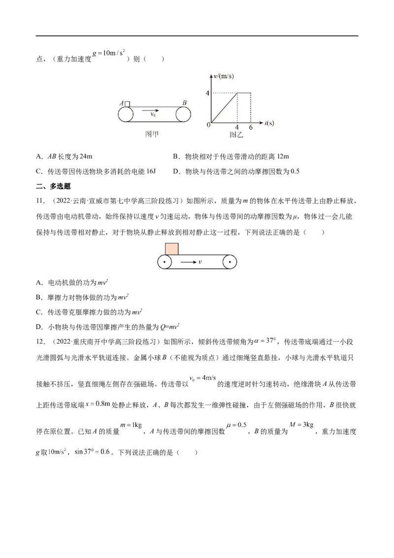 难点10动力学和能量观点的综合应用&mdash;&mdash;全攻略备战2023年高考物理一轮重难点复习（原卷版）_4.2025物理总复习_2023年新高复习资料_一轮复习