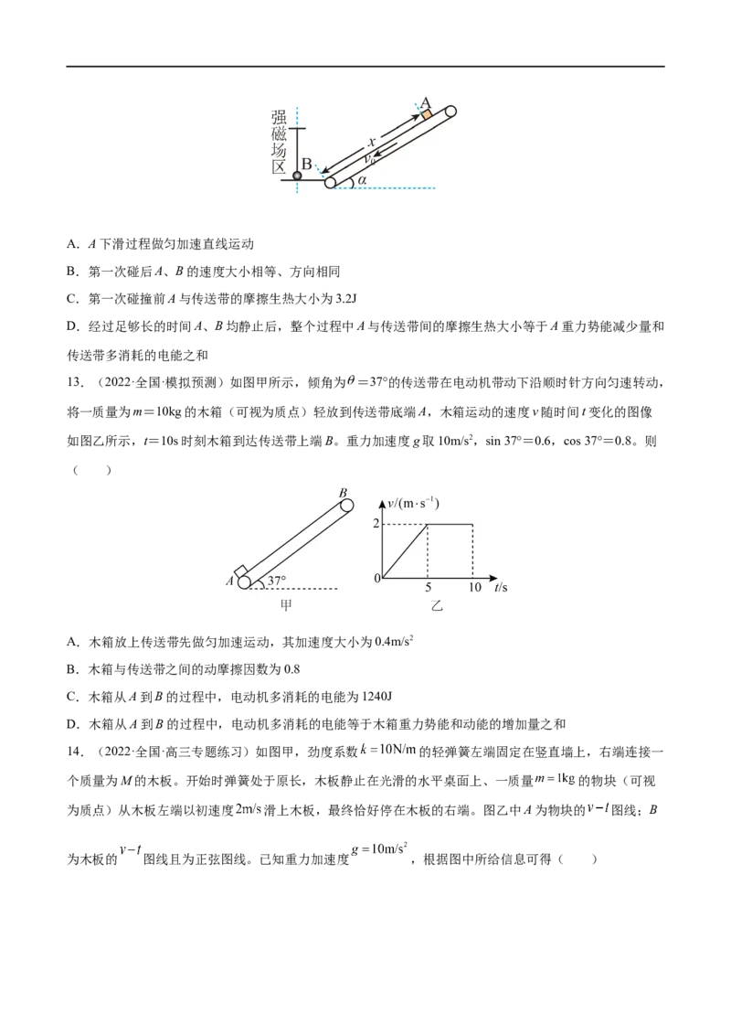 难点10动力学和能量观点的综合应用&mdash;&mdash;全攻略备战2023年高考物理一轮重难点复习（原卷版）_4.2025物理总复习_2023年新高复习资料_一轮复习