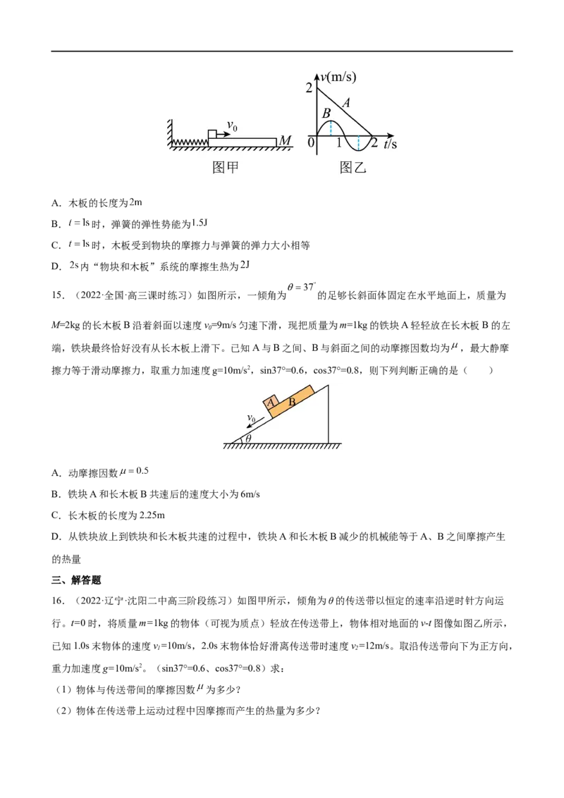 难点10动力学和能量观点的综合应用&mdash;&mdash;全攻略备战2023年高考物理一轮重难点复习（原卷版）_4.2025物理总复习_2023年新高复习资料_一轮复习