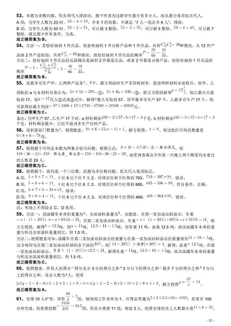 2019年江苏公务员考试《行测》试卷（A卷）答案及解析_34省+国考真题_34省考+国考pdf版推荐用这个版本_34省行测+申论真题pdf推荐用这个版本_江苏公务员考试真题pdf版