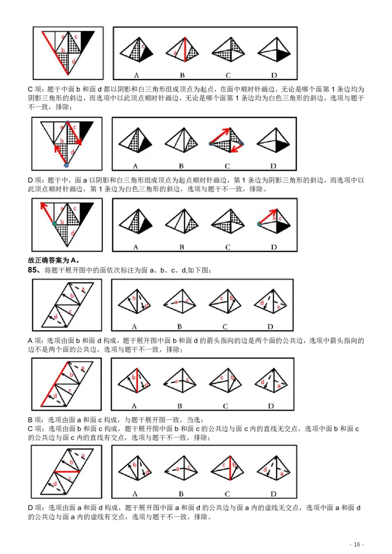 2019年江苏公务员考试《行测》试卷（A卷）答案及解析_34省+国考真题_34省考+国考pdf版推荐用这个版本_34省行测+申论真题pdf推荐用这个版本_江苏公务员考试真题pdf版