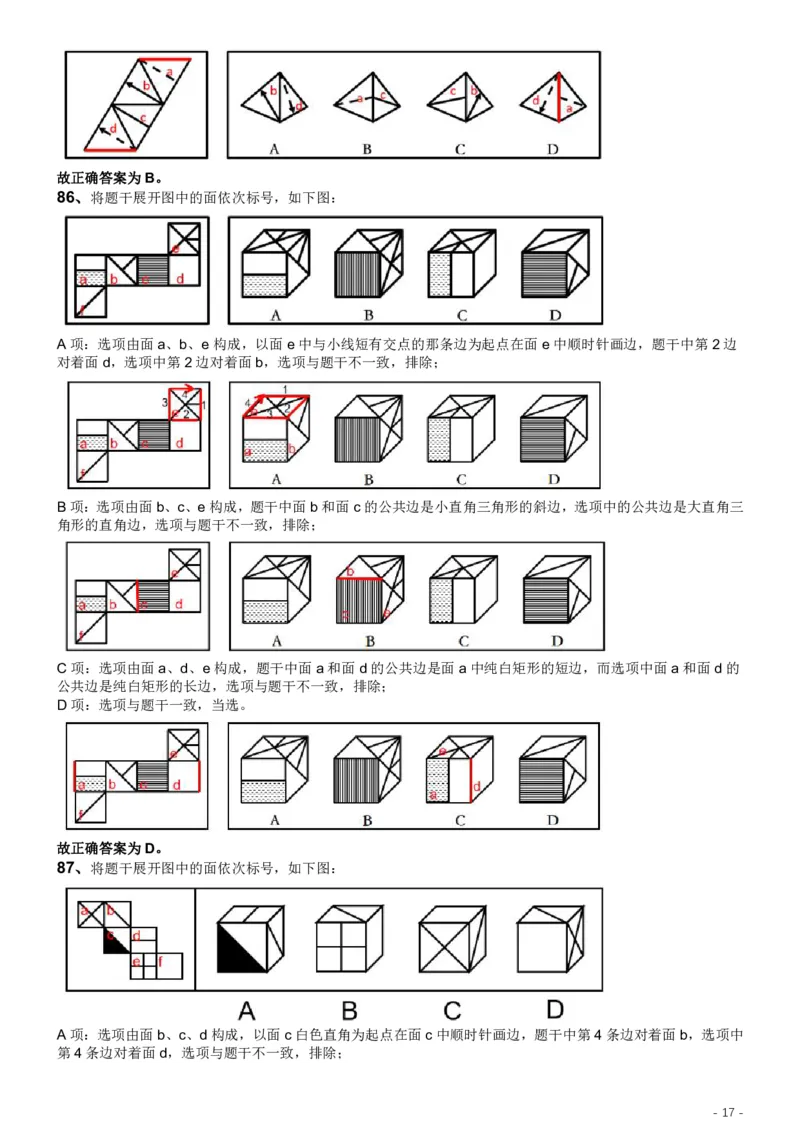 2019年江苏公务员考试《行测》试卷（A卷）答案及解析_34省+国考真题_34省考+国考pdf版推荐用这个版本_34省行测+申论真题pdf推荐用这个版本_江苏公务员考试真题pdf版