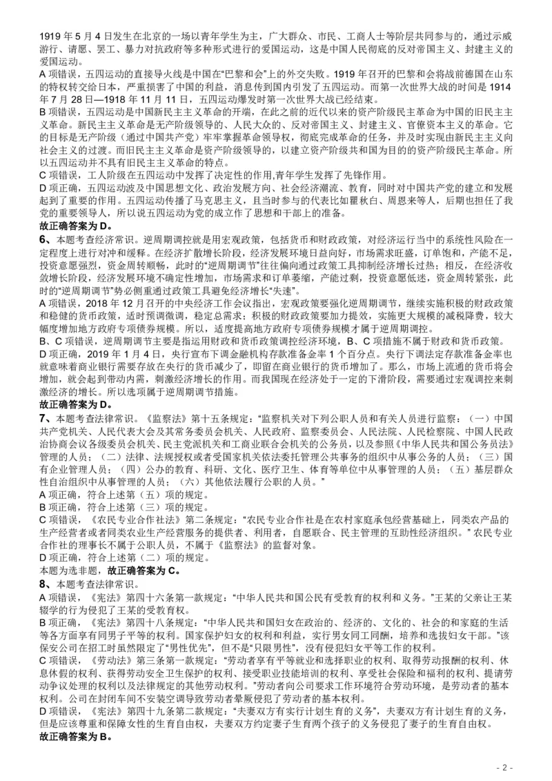 2019年江苏公务员考试《行测》试卷（A卷）答案及解析_34省+国考真题_34省考+国考pdf版推荐用这个版本_34省行测+申论真题pdf推荐用这个版本_江苏公务员考试真题pdf版