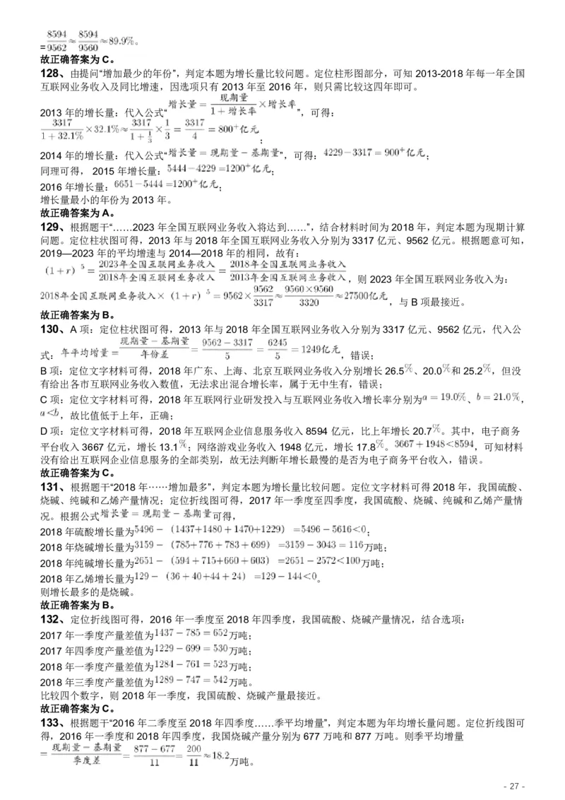 2019年江苏公务员考试《行测》试卷（A卷）答案及解析_34省+国考真题_34省考+国考pdf版推荐用这个版本_34省行测+申论真题pdf推荐用这个版本_江苏公务员考试真题pdf版