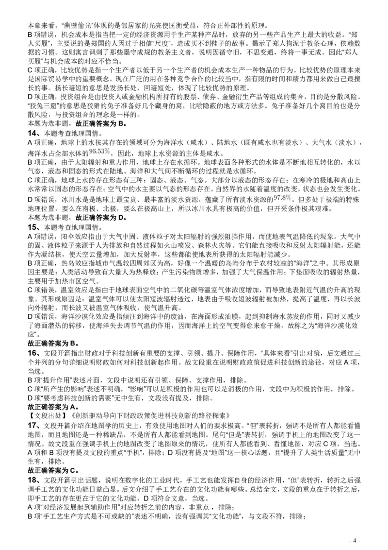 2019年江苏公务员考试《行测》试卷（A卷）答案及解析_34省+国考真题_34省考+国考pdf版推荐用这个版本_34省行测+申论真题pdf推荐用这个版本_江苏公务员考试真题pdf版