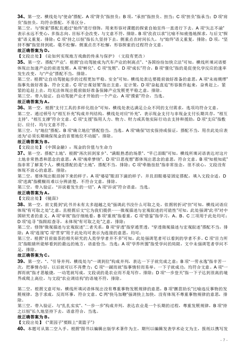 2019年江苏公务员考试《行测》试卷（A卷）答案及解析_34省+国考真题_34省考+国考pdf版推荐用这个版本_34省行测+申论真题pdf推荐用这个版本_江苏公务员考试真题pdf版