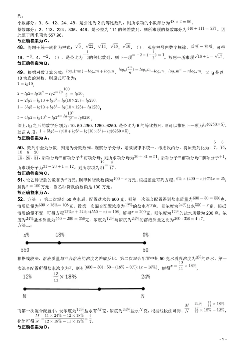 2019年江苏公务员考试《行测》试卷（A卷）答案及解析_34省+国考真题_34省考+国考pdf版推荐用这个版本_34省行测+申论真题pdf推荐用这个版本_江苏公务员考试真题pdf版