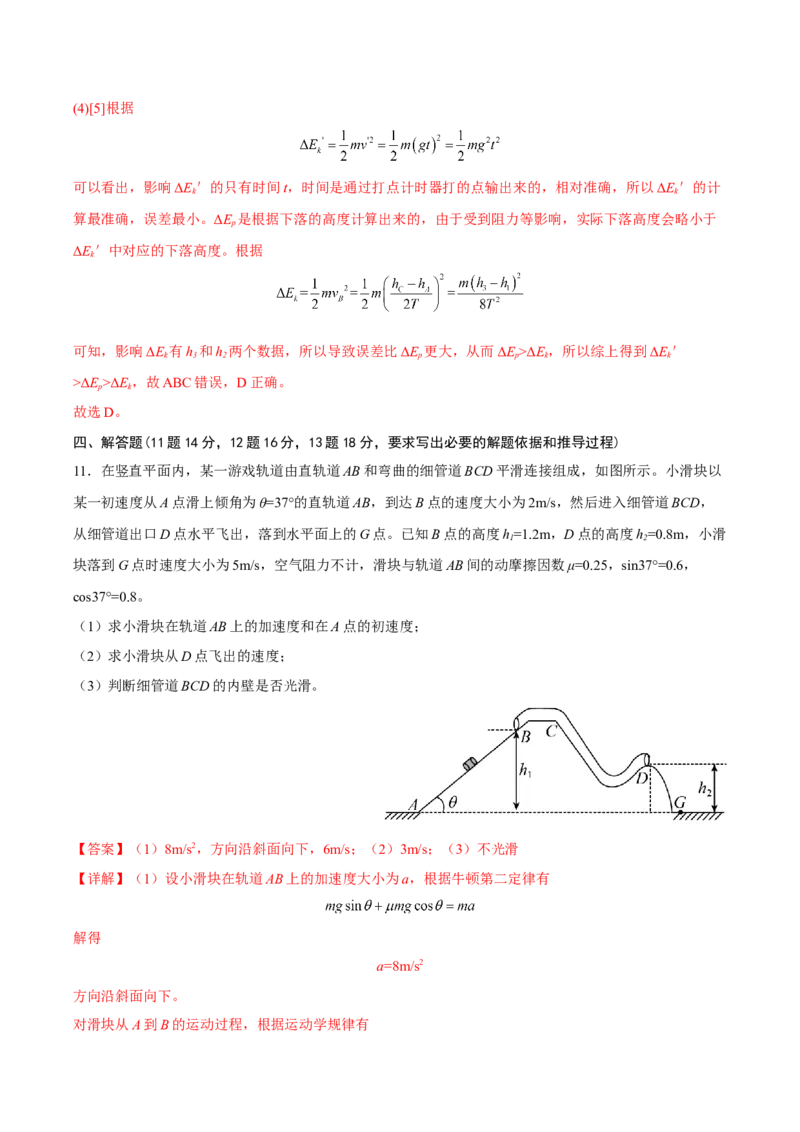 黄金卷08-赢在高考&middot;黄金8卷备战2024年高考物理模拟卷（天津卷专用）（解析版）_4.2025物理总复习_2024年新高考资料_4.2024高考模拟预测试卷