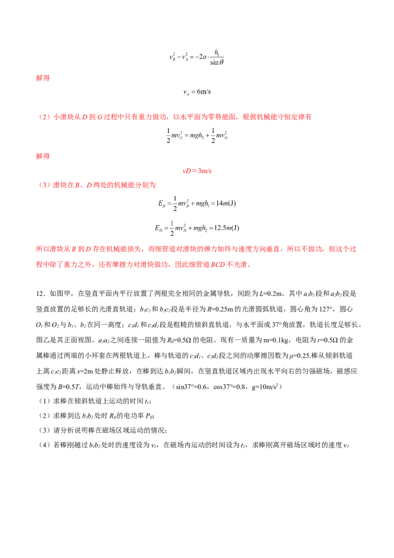 黄金卷08-赢在高考&middot;黄金8卷备战2024年高考物理模拟卷（天津卷专用）（解析版）_4.2025物理总复习_2024年新高考资料_4.2024高考模拟预测试卷