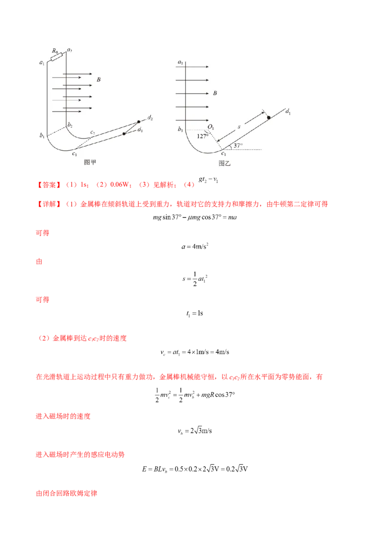 黄金卷08-赢在高考&middot;黄金8卷备战2024年高考物理模拟卷（天津卷专用）（解析版）_4.2025物理总复习_2024年新高考资料_4.2024高考模拟预测试卷