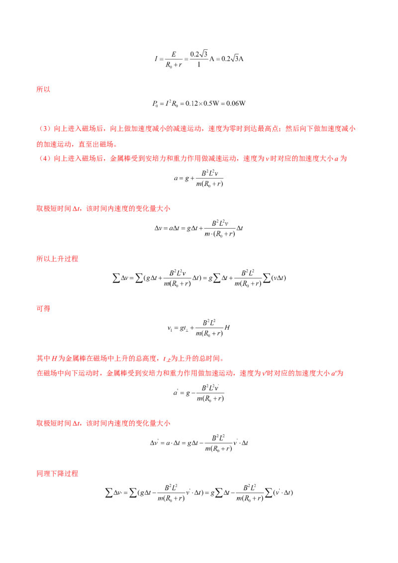 黄金卷08-赢在高考&middot;黄金8卷备战2024年高考物理模拟卷（天津卷专用）（解析版）_4.2025物理总复习_2024年新高考资料_4.2024高考模拟预测试卷