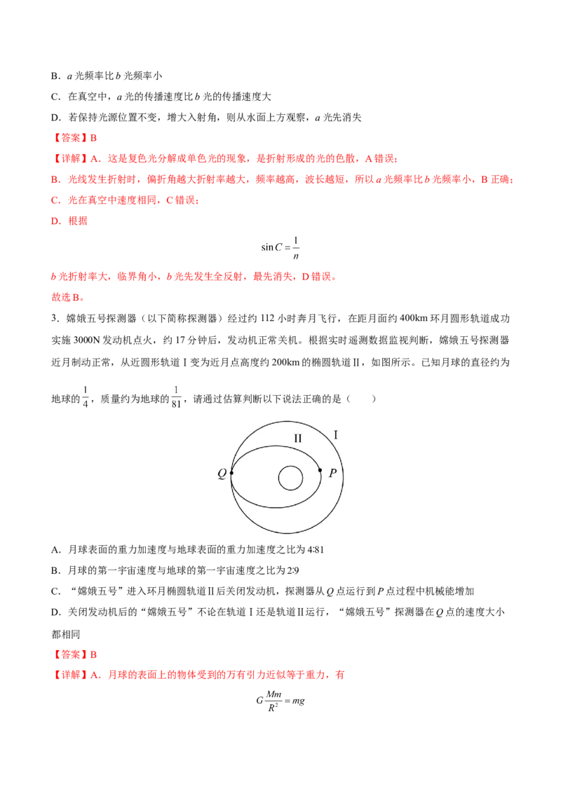 黄金卷08-赢在高考&middot;黄金8卷备战2024年高考物理模拟卷（天津卷专用）（解析版）_4.2025物理总复习_2024年新高考资料_4.2024高考模拟预测试卷
