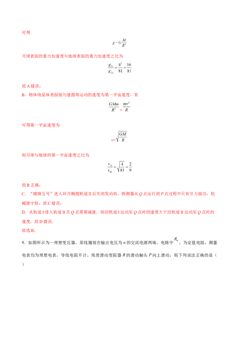 黄金卷08-赢在高考&middot;黄金8卷备战2024年高考物理模拟卷（天津卷专用）（解析版）_4.2025物理总复习_2024年新高考资料_4.2024高考模拟预测试卷