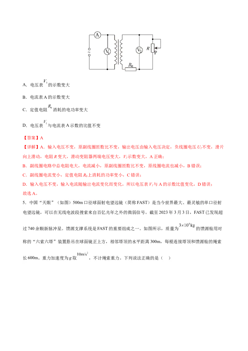 黄金卷08-赢在高考&middot;黄金8卷备战2024年高考物理模拟卷（天津卷专用）（解析版）_4.2025物理总复习_2024年新高考资料_4.2024高考模拟预测试卷