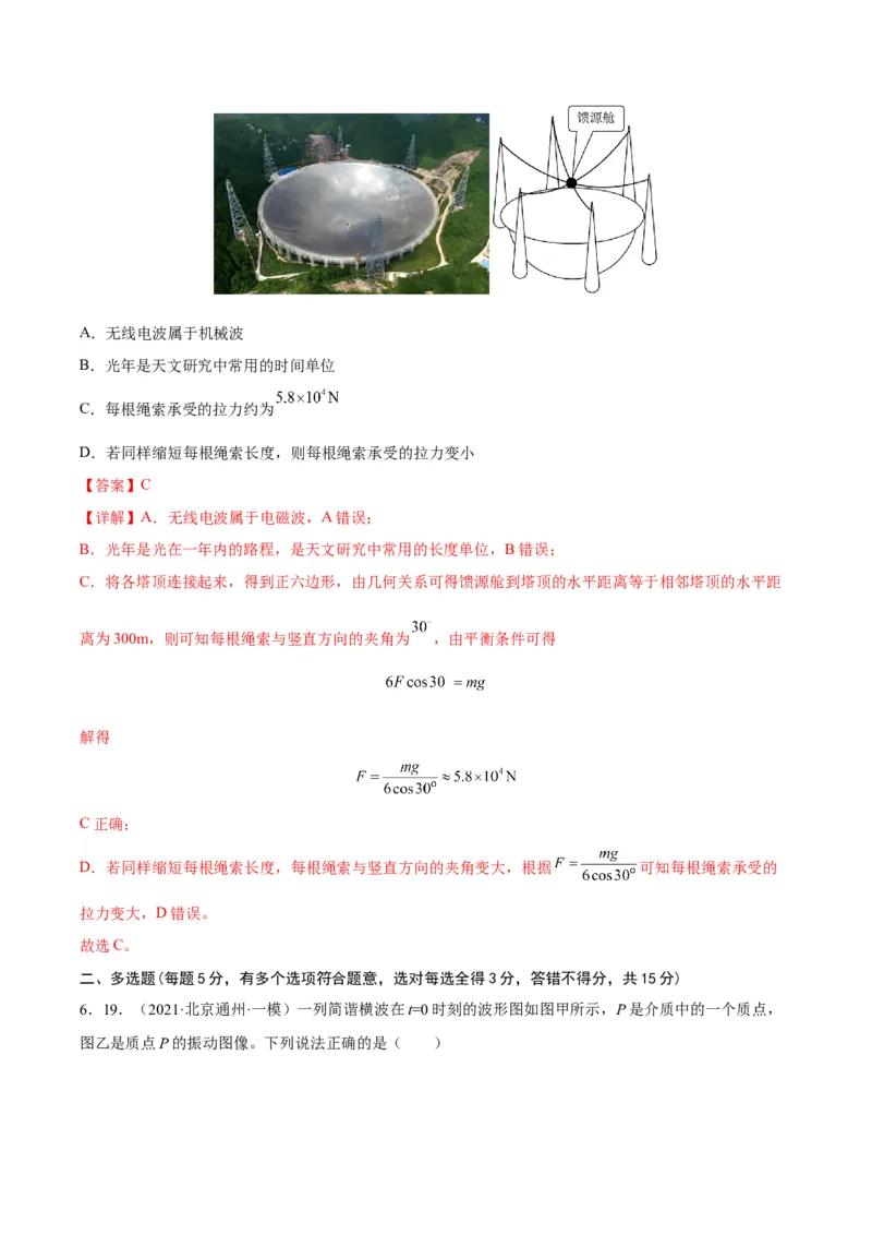黄金卷08-赢在高考&middot;黄金8卷备战2024年高考物理模拟卷（天津卷专用）（解析版）_4.2025物理总复习_2024年新高考资料_4.2024高考模拟预测试卷