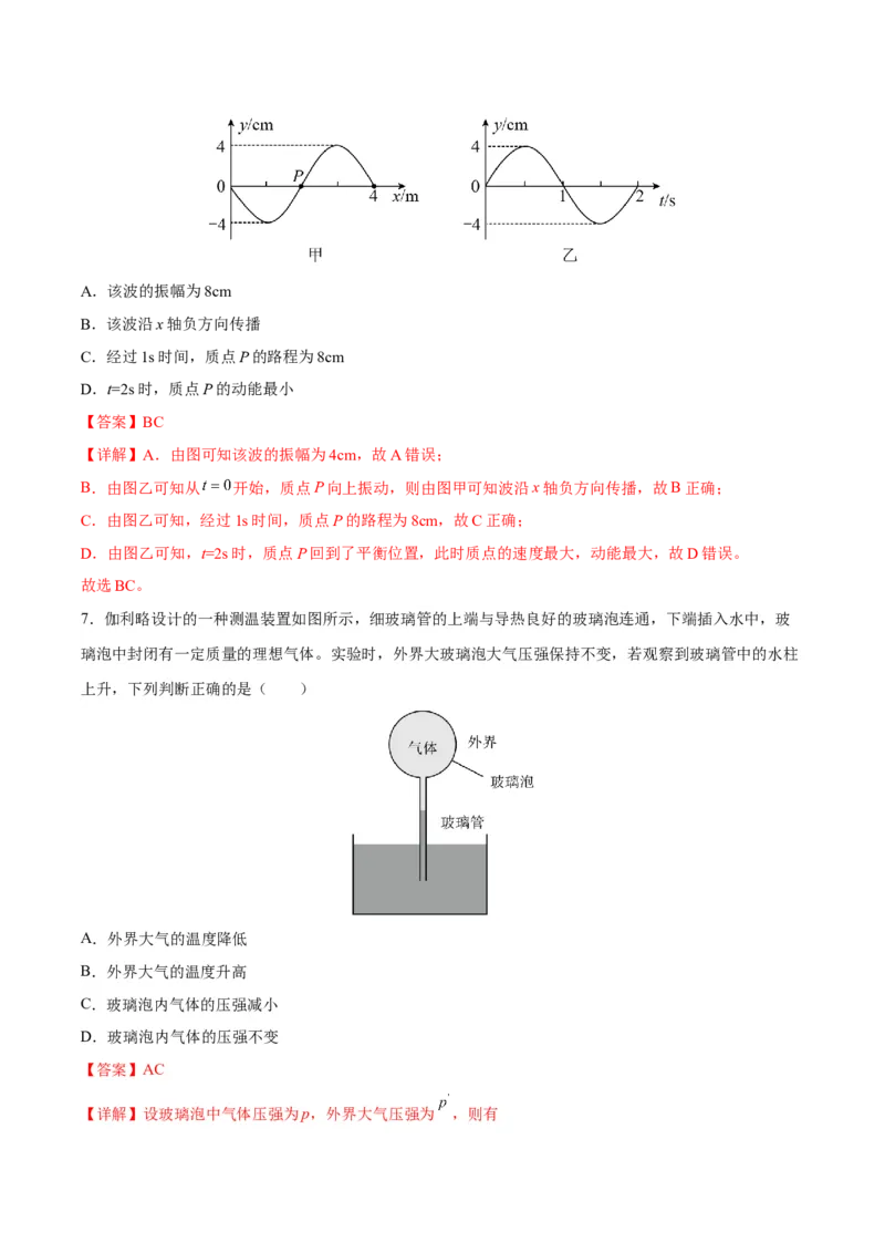 黄金卷08-赢在高考&middot;黄金8卷备战2024年高考物理模拟卷（天津卷专用）（解析版）_4.2025物理总复习_2024年新高考资料_4.2024高考模拟预测试卷
