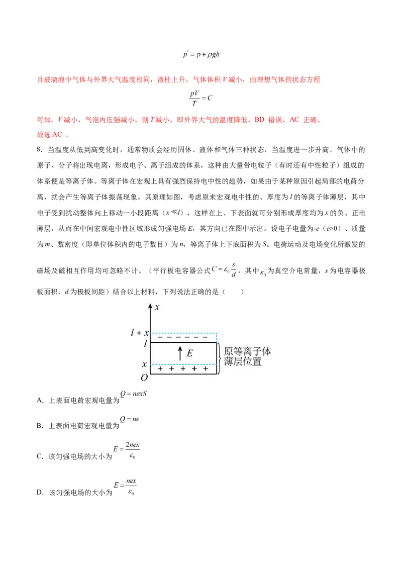 黄金卷08-赢在高考&middot;黄金8卷备战2024年高考物理模拟卷（天津卷专用）（解析版）_4.2025物理总复习_2024年新高考资料_4.2024高考模拟预测试卷