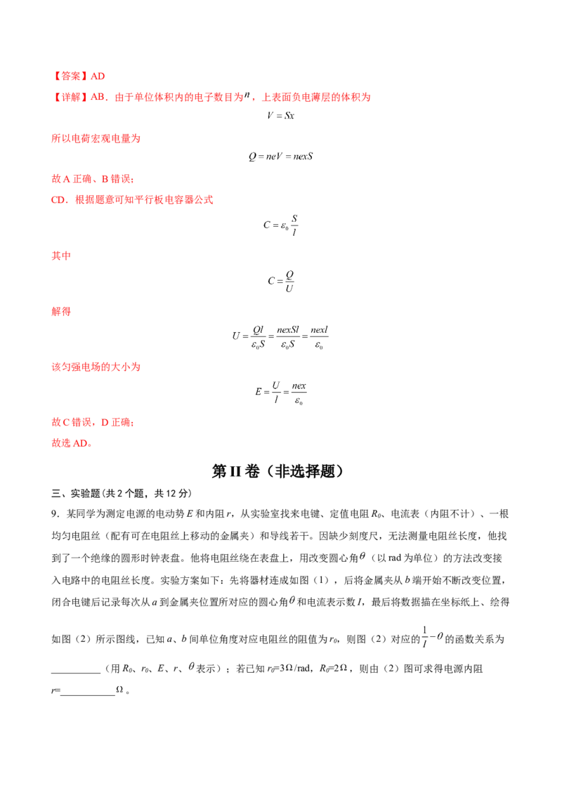 黄金卷08-赢在高考&middot;黄金8卷备战2024年高考物理模拟卷（天津卷专用）（解析版）_4.2025物理总复习_2024年新高考资料_4.2024高考模拟预测试卷