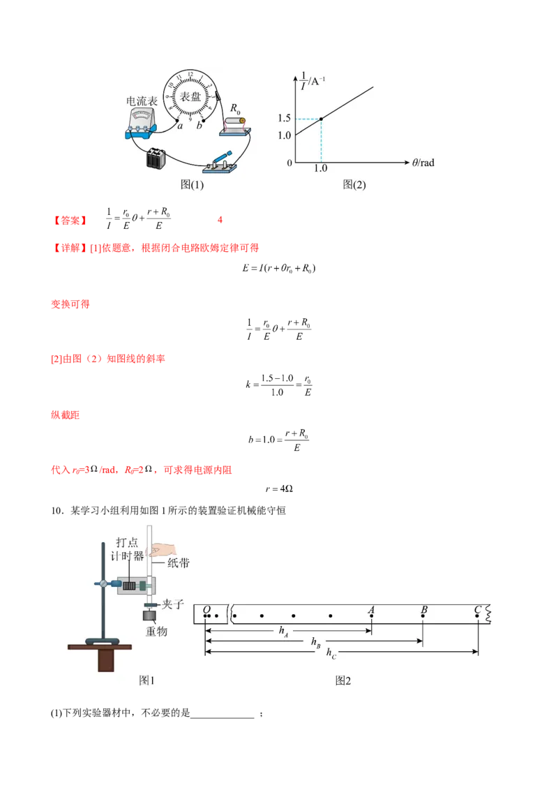 黄金卷08-赢在高考&middot;黄金8卷备战2024年高考物理模拟卷（天津卷专用）（解析版）_4.2025物理总复习_2024年新高考资料_4.2024高考模拟预测试卷