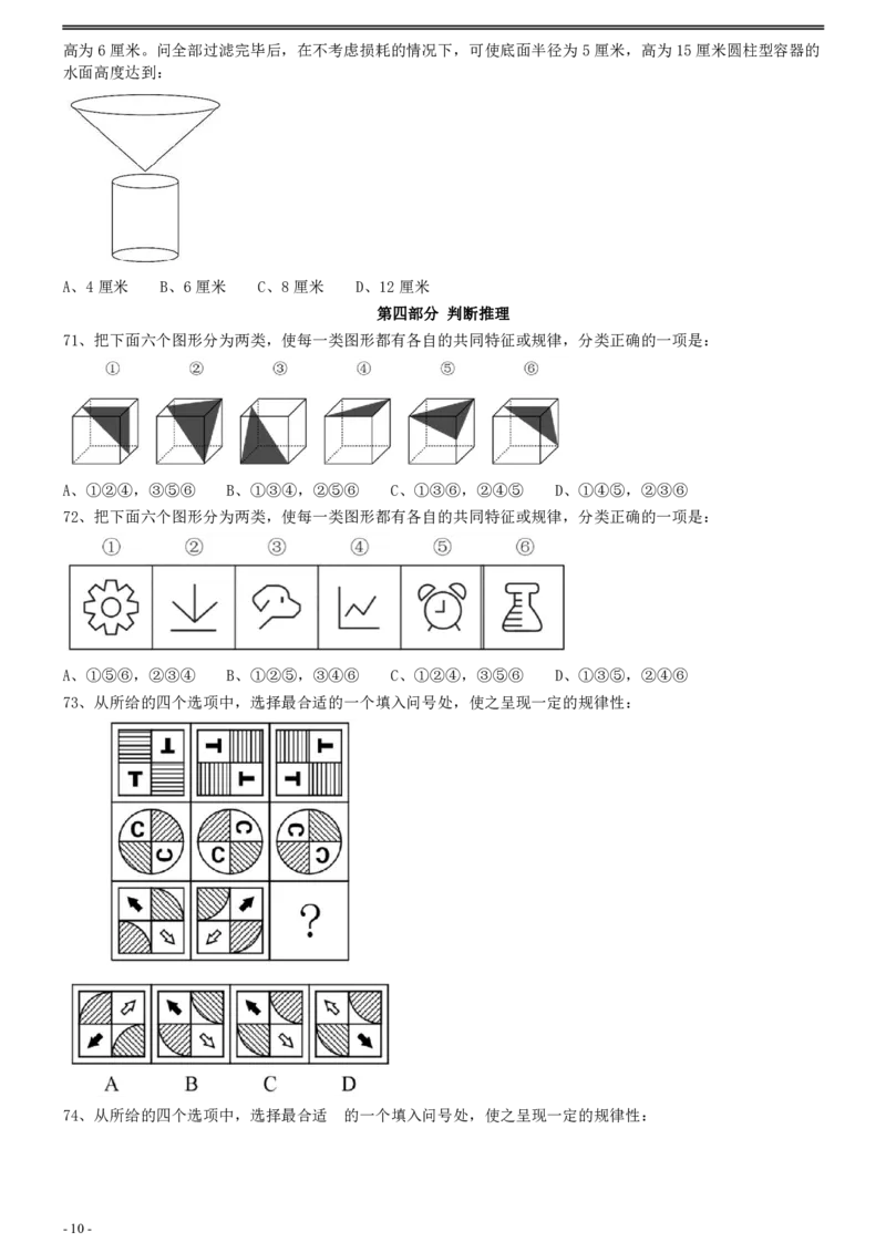 2020年0822重庆公务员考试《行测》真题_34省+国考真题_34省考+国考pdf版推荐用这个版本_34省行测+申论真题pdf推荐用这个版本_重庆公务员考试真题pdf版_题目