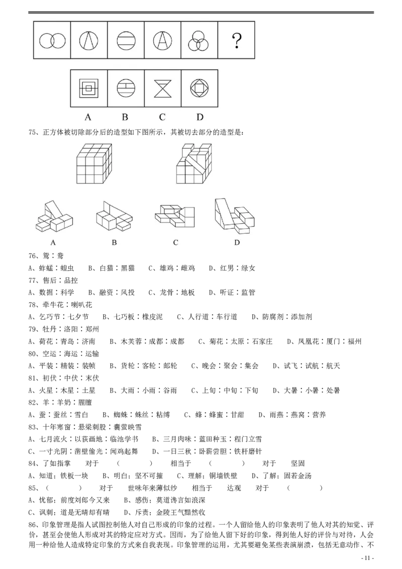 2020年0822重庆公务员考试《行测》真题_34省+国考真题_34省考+国考pdf版推荐用这个版本_34省行测+申论真题pdf推荐用这个版本_重庆公务员考试真题pdf版_题目