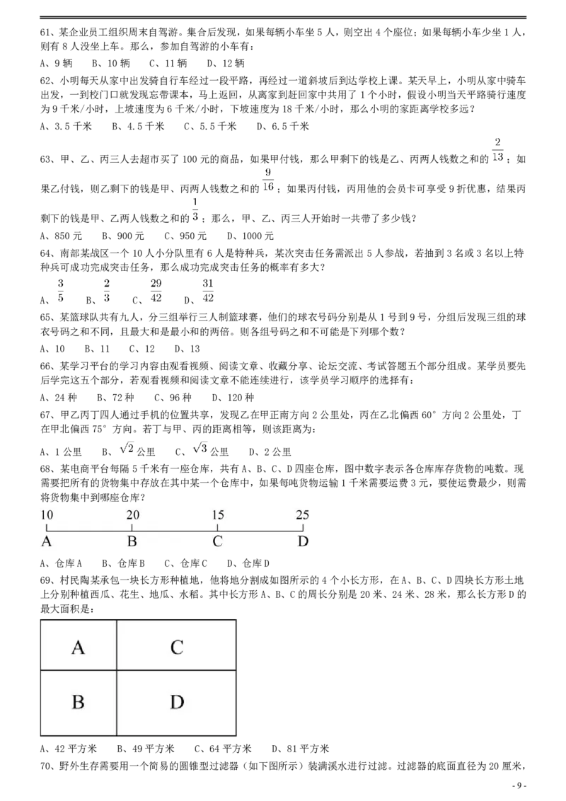 2020年0822重庆公务员考试《行测》真题_34省+国考真题_34省考+国考pdf版推荐用这个版本_34省行测+申论真题pdf推荐用这个版本_重庆公务员考试真题pdf版_题目