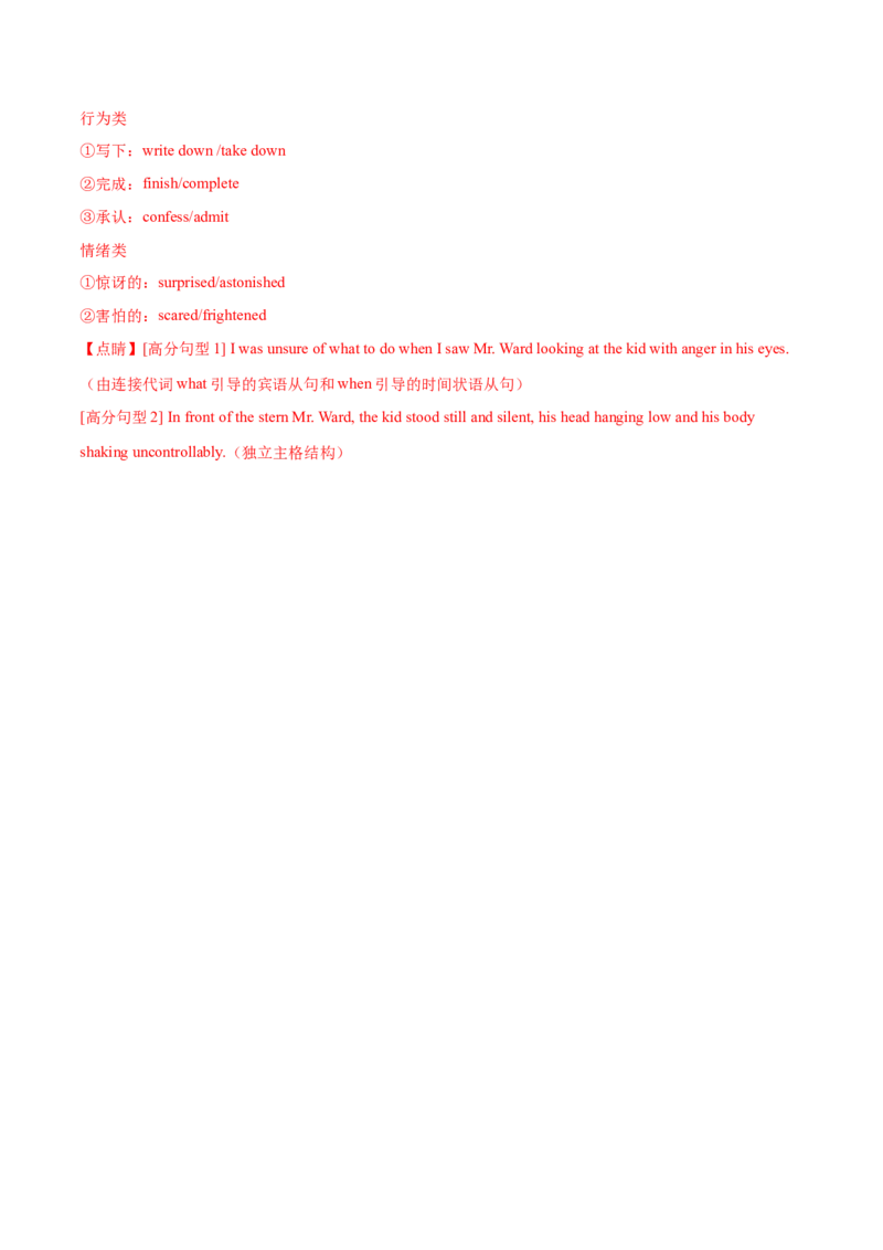 32.动作与行为的描写方法_3.2025英语总复习_2025年新高考资料_一轮复习_2025年高考英语一轮复习应用文写作与读后续写精讲精练(知识点PPT+精讲精练)（完结）