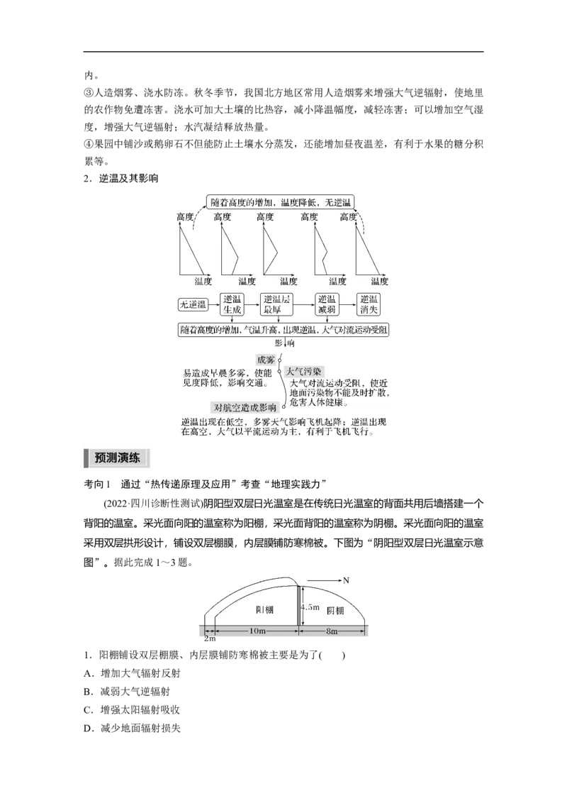 2023年高考地理二轮复习（全国版）第1部分专题突破专题2考点1　大气的受热过程_9.2025地理总复习_赠品通用版（老高考）复习资料_二轮复习_2023年高考地理二轮复习讲义（全国版）