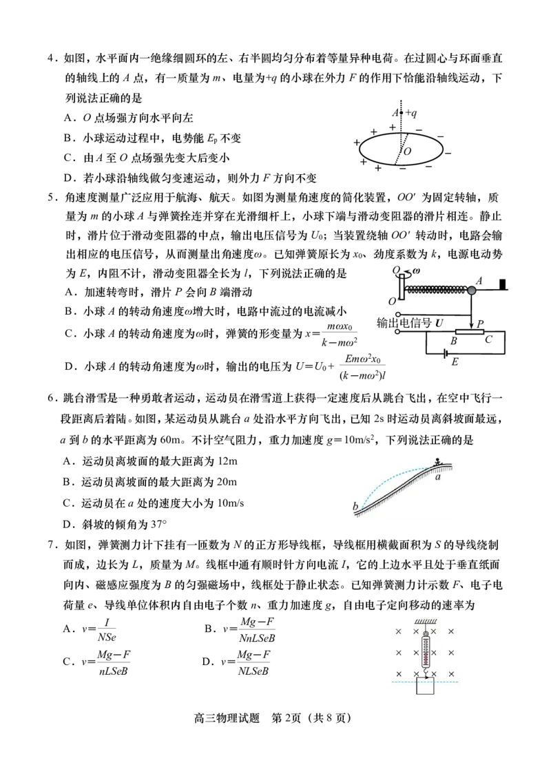 青岛期末-物理试题_4.2025物理总复习_2023年新高复习资料_3物理高考模拟题_新高考_山东省青岛市2022-2023学年高三上学期期末考试物理_山东省青岛市2022-2023学年高三上学期期末考试物理