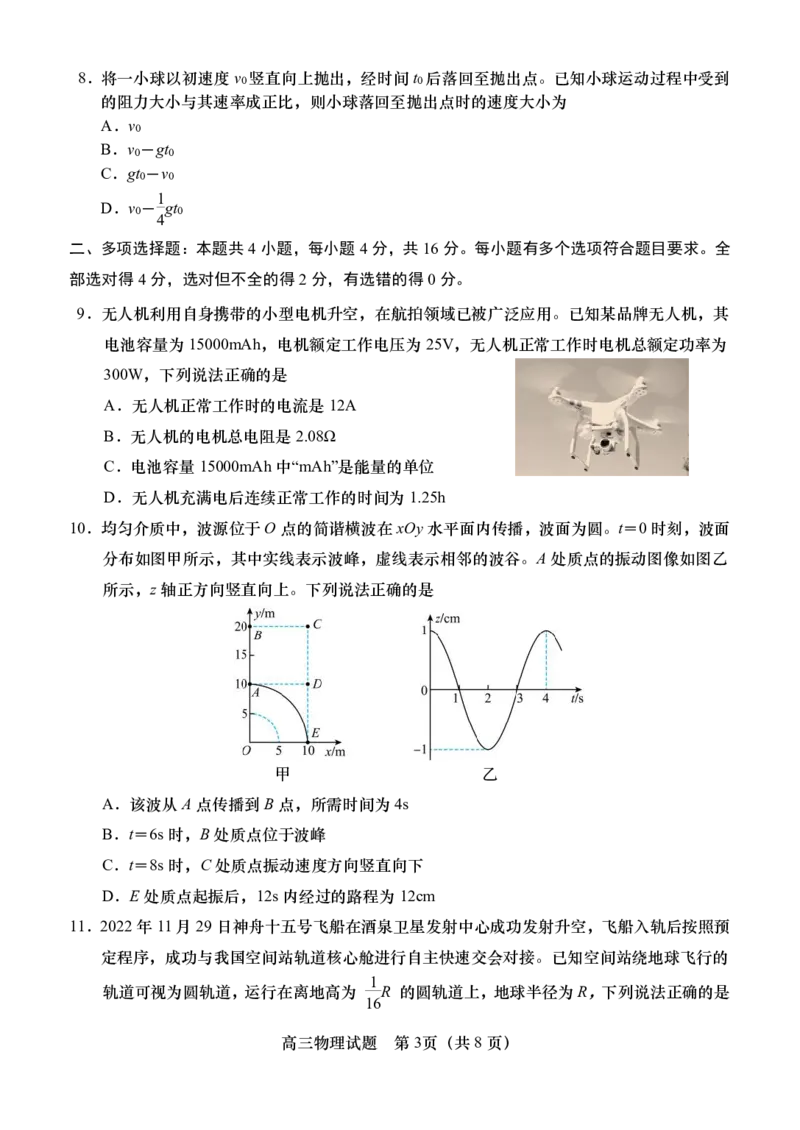 青岛期末-物理试题_4.2025物理总复习_2023年新高复习资料_3物理高考模拟题_新高考_山东省青岛市2022-2023学年高三上学期期末考试物理_山东省青岛市2022-2023学年高三上学期期末考试物理