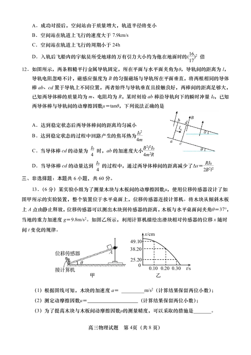 青岛期末-物理试题_4.2025物理总复习_2023年新高复习资料_3物理高考模拟题_新高考_山东省青岛市2022-2023学年高三上学期期末考试物理_山东省青岛市2022-2023学年高三上学期期末考试物理