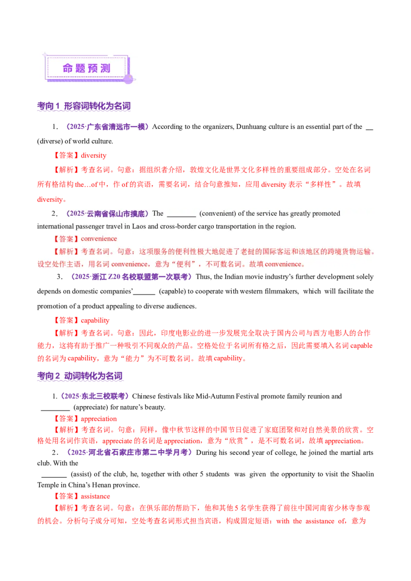 专题01名词、数词（讲义）（解析版）_3.2025英语总复习_2025年新高考资料_二轮复习_2025年高考英语二轮复习课件ppt+讲义+练习_3.语法