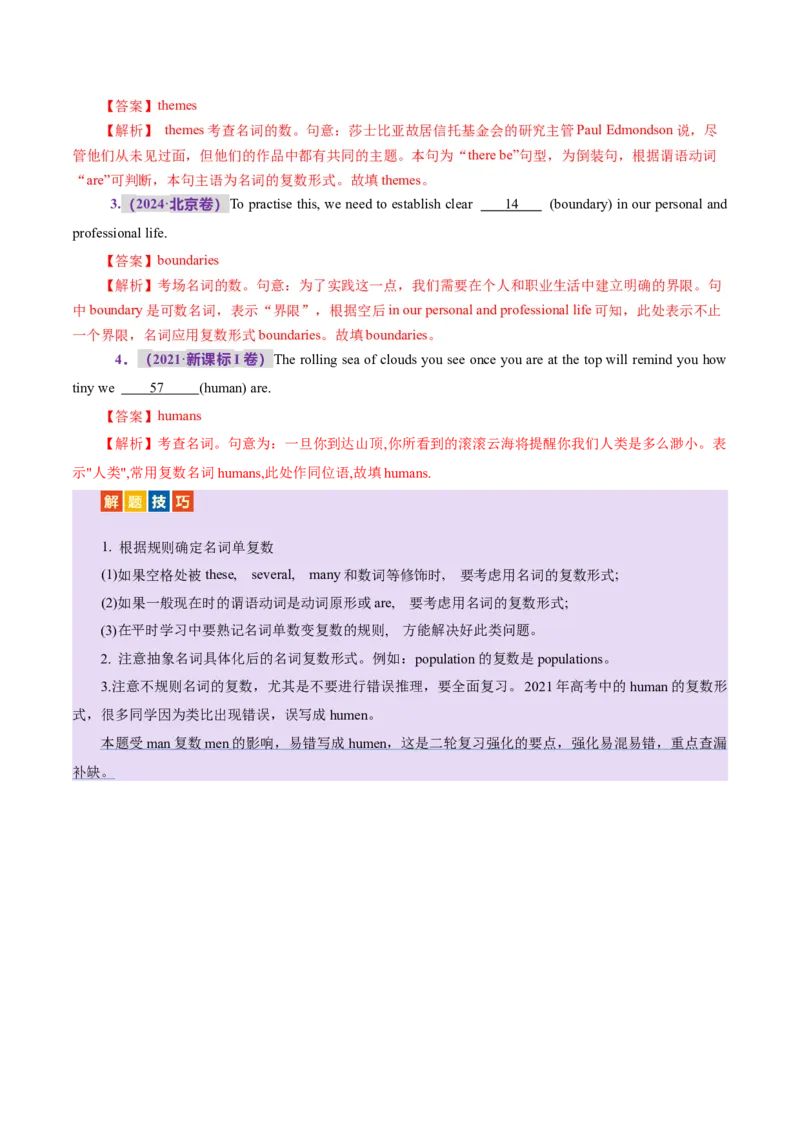 专题01名词、数词（讲义）（解析版）_3.2025英语总复习_2025年新高考资料_二轮复习_2025年高考英语二轮复习课件ppt+讲义+练习_3.语法