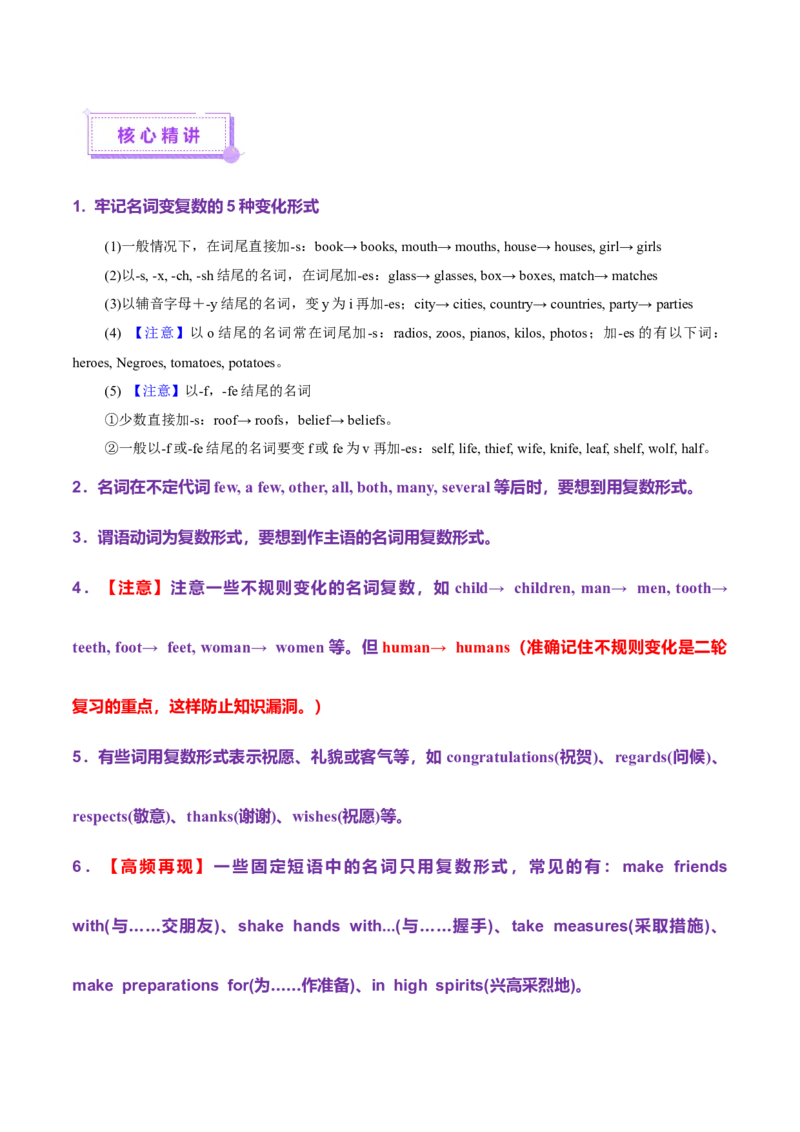 专题01名词、数词（讲义）（解析版）_3.2025英语总复习_2025年新高考资料_二轮复习_2025年高考英语二轮复习课件ppt+讲义+练习_3.语法