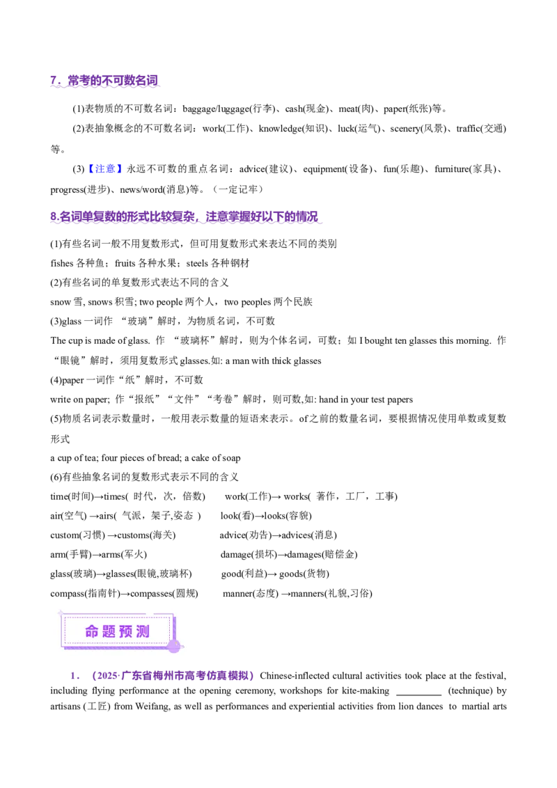 专题01名词、数词（讲义）（解析版）_3.2025英语总复习_2025年新高考资料_二轮复习_2025年高考英语二轮复习课件ppt+讲义+练习_3.语法