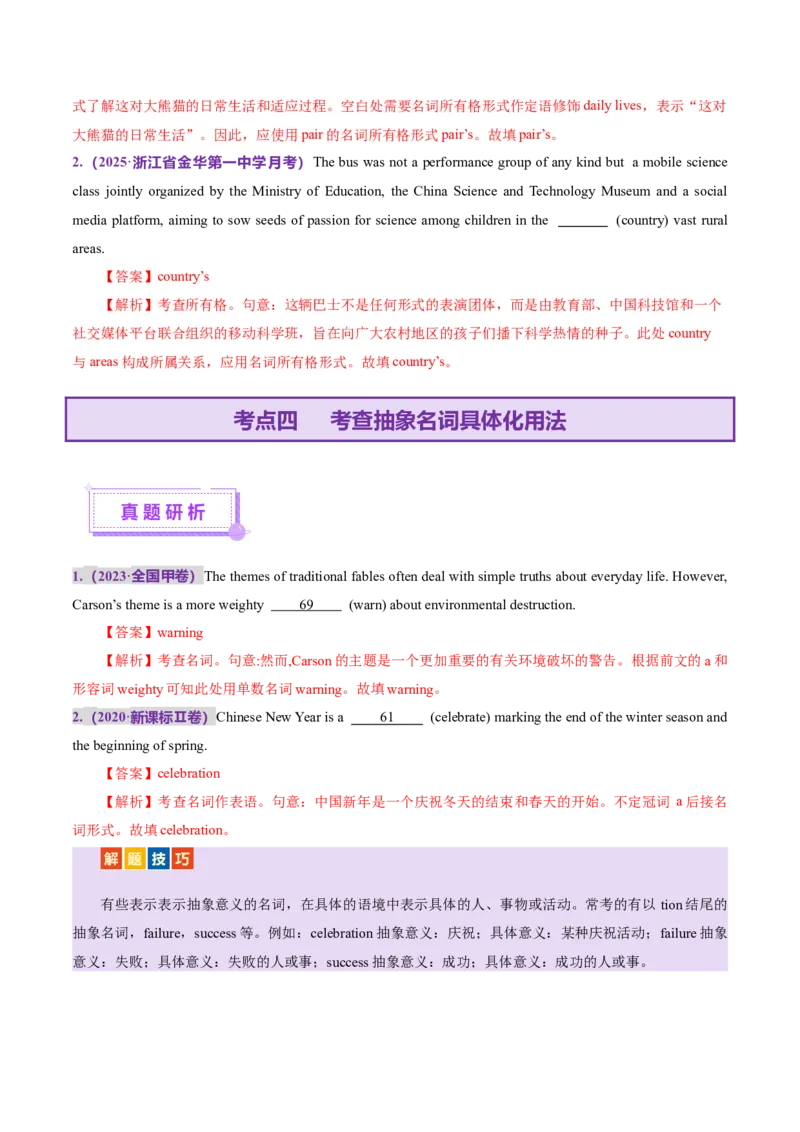 专题01名词、数词（讲义）（解析版）_3.2025英语总复习_2025年新高考资料_二轮复习_2025年高考英语二轮复习课件ppt+讲义+练习_3.语法