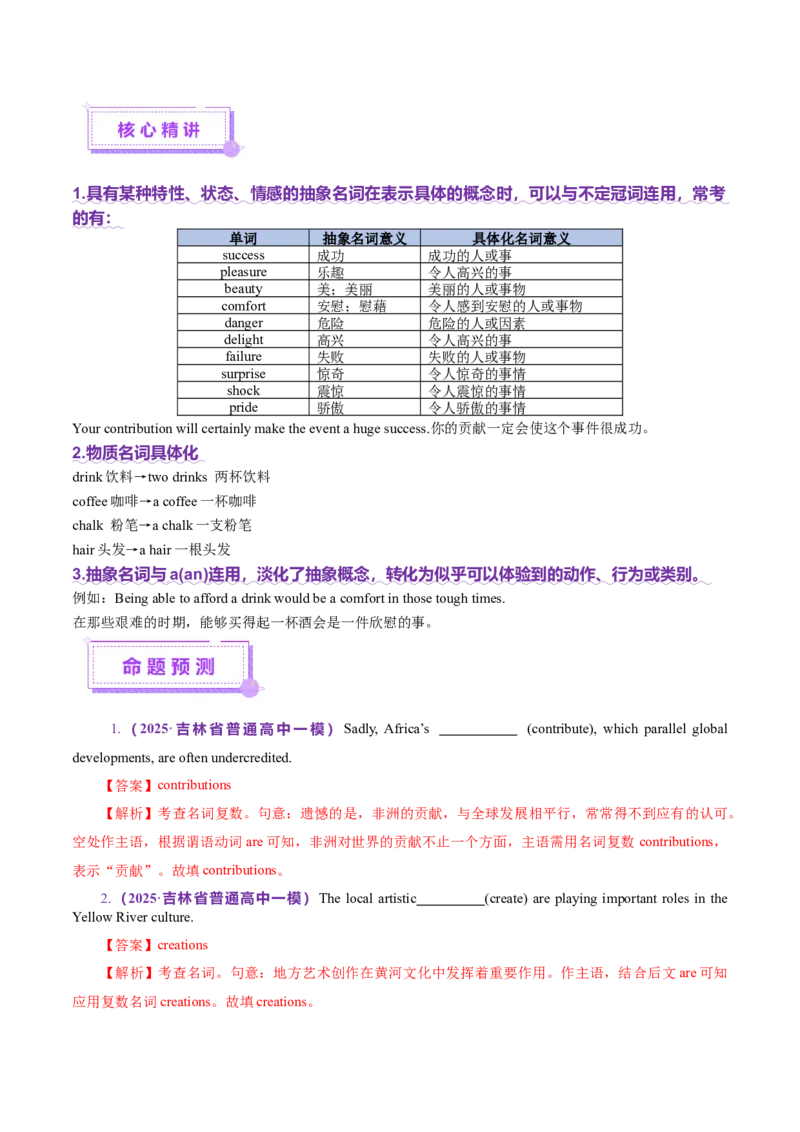专题01名词、数词（讲义）（解析版）_3.2025英语总复习_2025年新高考资料_二轮复习_2025年高考英语二轮复习课件ppt+讲义+练习_3.语法