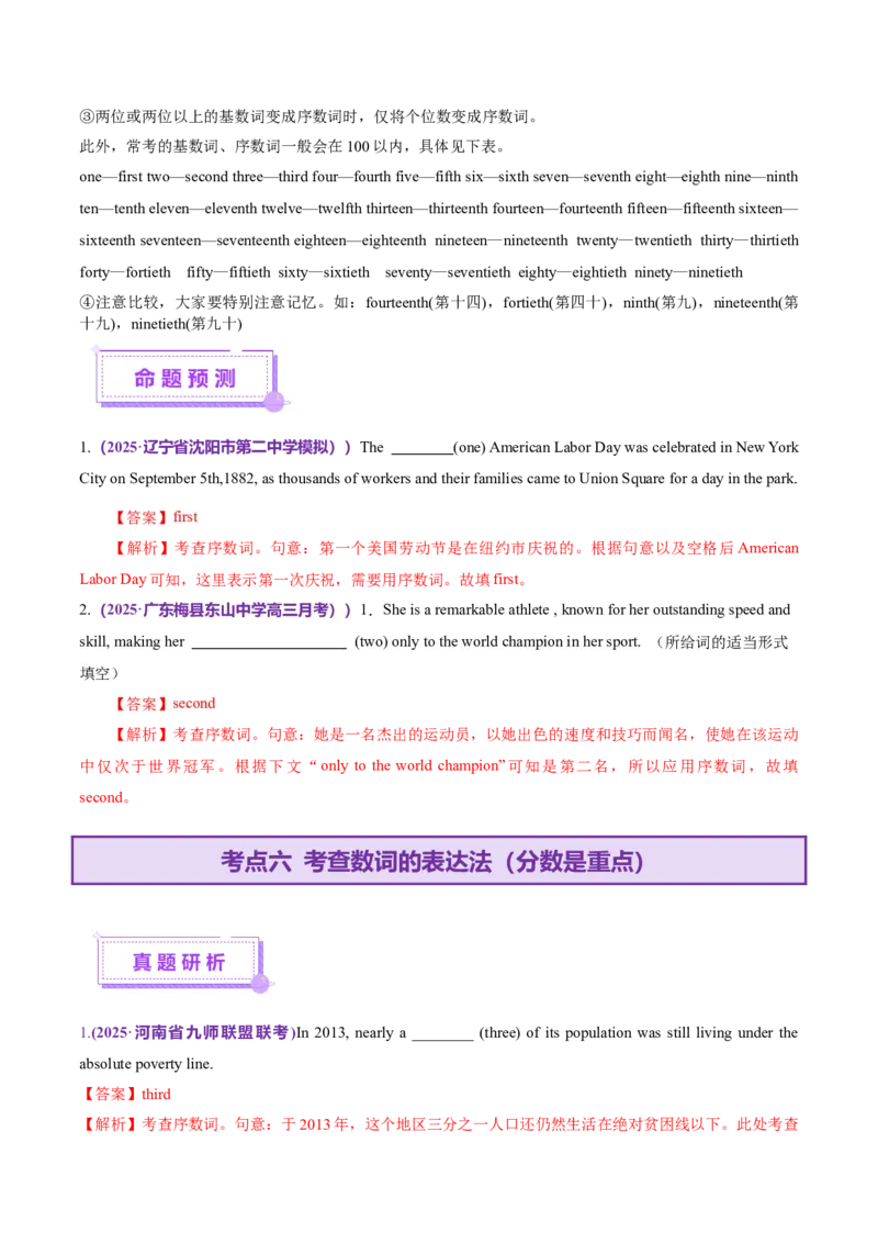 专题01名词、数词（讲义）（解析版）_3.2025英语总复习_2025年新高考资料_二轮复习_2025年高考英语二轮复习课件ppt+讲义+练习_3.语法