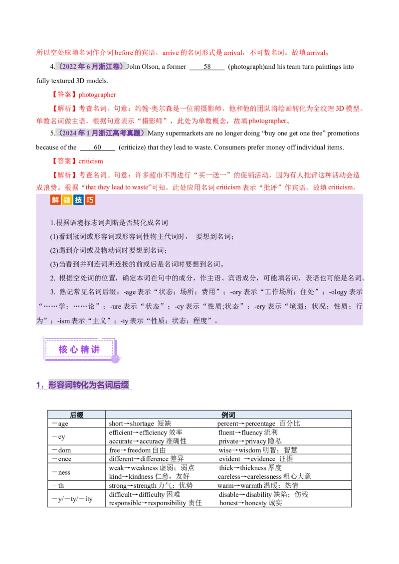 专题01名词、数词（讲义）（解析版）_3.2025英语总复习_2025年新高考资料_二轮复习_2025年高考英语二轮复习课件ppt+讲义+练习_3.语法