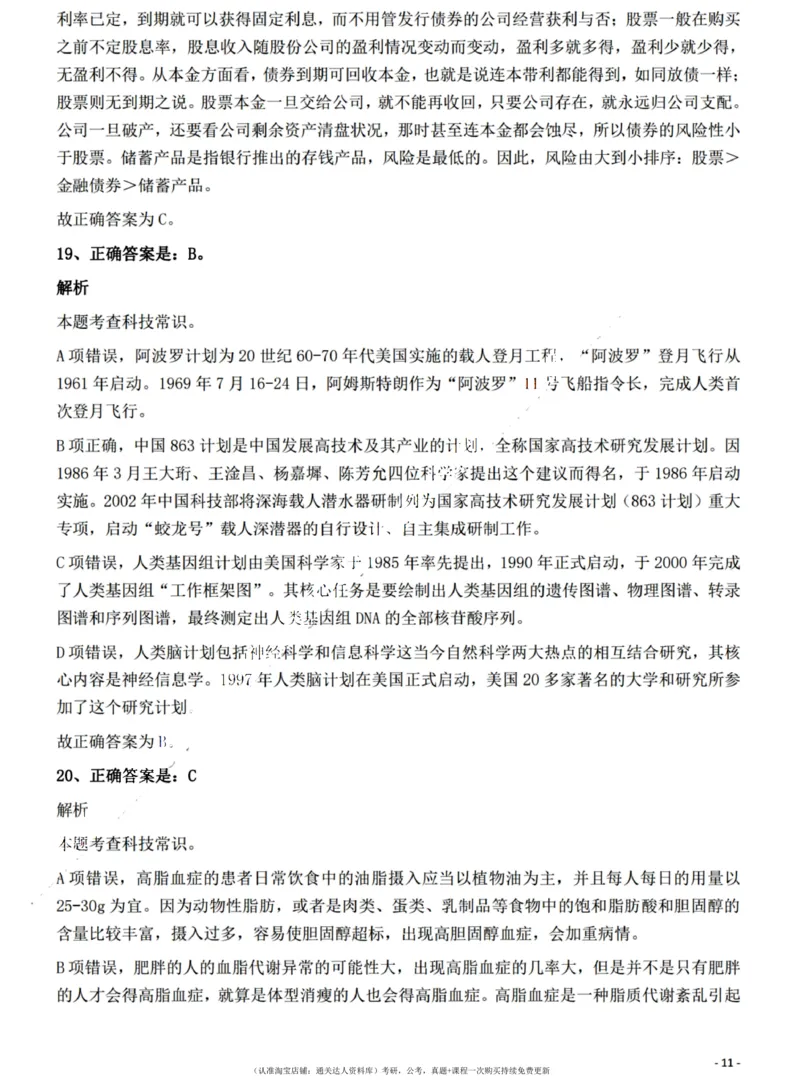 2022年江西省公务员录用考试《行测》题（网友回忆版）答案与解析_34省+国考真题_34省考+国考pdf版推荐用这个版本_34省行测+申论真题pdf推荐用这个版本_答案及解析