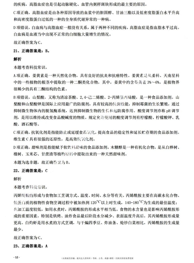 2022年江西省公务员录用考试《行测》题（网友回忆版）答案与解析_34省+国考真题_34省考+国考pdf版推荐用这个版本_34省行测+申论真题pdf推荐用这个版本_答案及解析