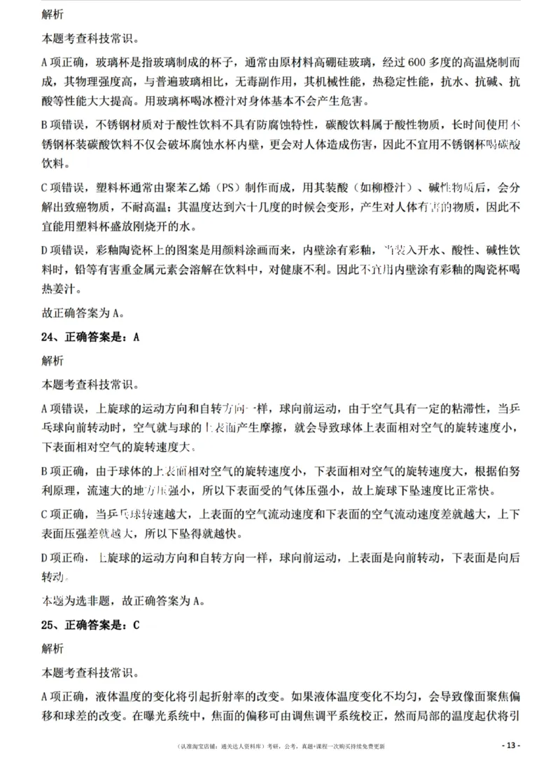 2022年江西省公务员录用考试《行测》题（网友回忆版）答案与解析_34省+国考真题_34省考+国考pdf版推荐用这个版本_34省行测+申论真题pdf推荐用这个版本_答案及解析