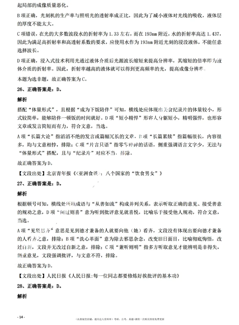 2022年江西省公务员录用考试《行测》题（网友回忆版）答案与解析_34省+国考真题_34省考+国考pdf版推荐用这个版本_34省行测+申论真题pdf推荐用这个版本_答案及解析