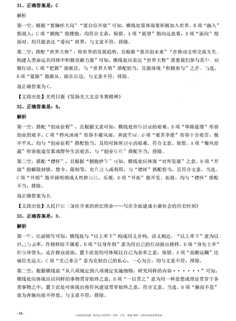 2022年江西省公务员录用考试《行测》题（网友回忆版）答案与解析_34省+国考真题_34省考+国考pdf版推荐用这个版本_34省行测+申论真题pdf推荐用这个版本_答案及解析