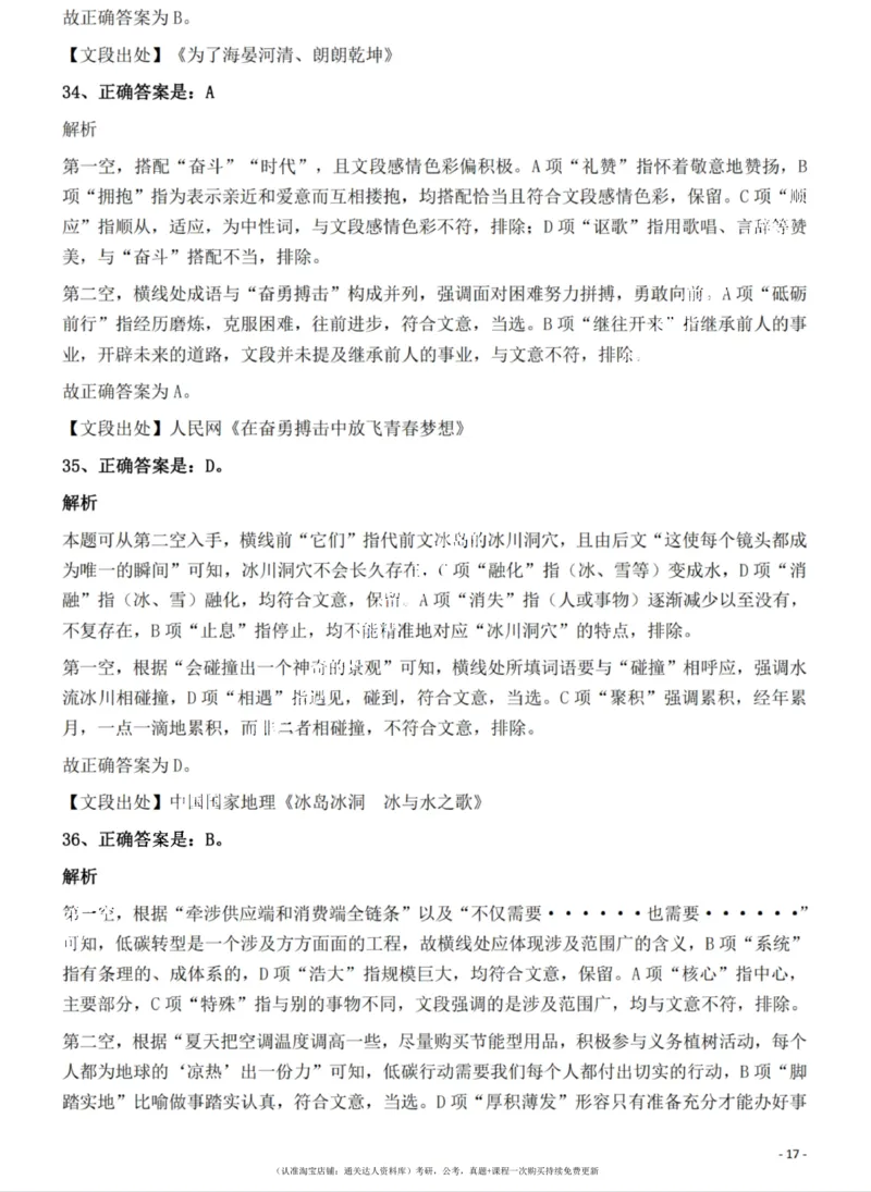 2022年江西省公务员录用考试《行测》题（网友回忆版）答案与解析_34省+国考真题_34省考+国考pdf版推荐用这个版本_34省行测+申论真题pdf推荐用这个版本_答案及解析