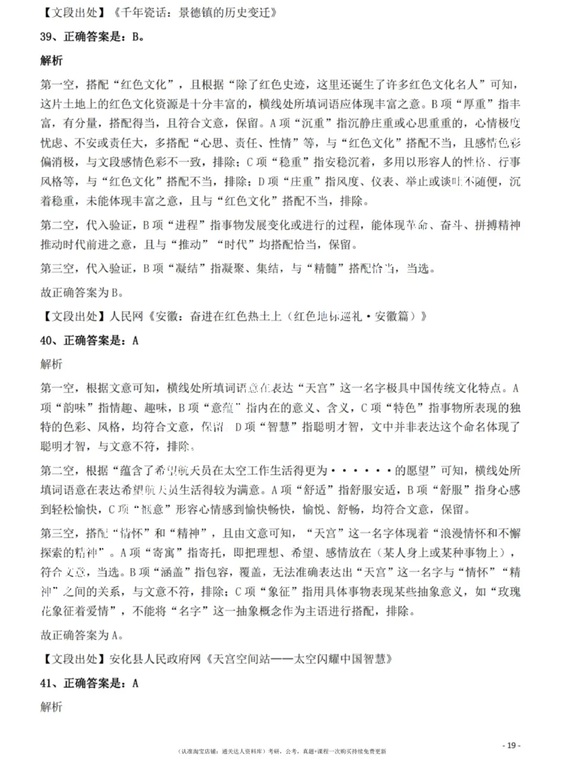2022年江西省公务员录用考试《行测》题（网友回忆版）答案与解析_34省+国考真题_34省考+国考pdf版推荐用这个版本_34省行测+申论真题pdf推荐用这个版本_答案及解析