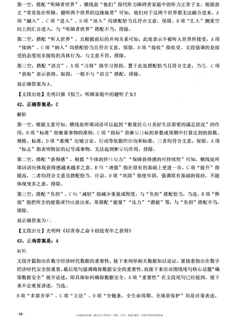 2022年江西省公务员录用考试《行测》题（网友回忆版）答案与解析_34省+国考真题_34省考+国考pdf版推荐用这个版本_34省行测+申论真题pdf推荐用这个版本_答案及解析