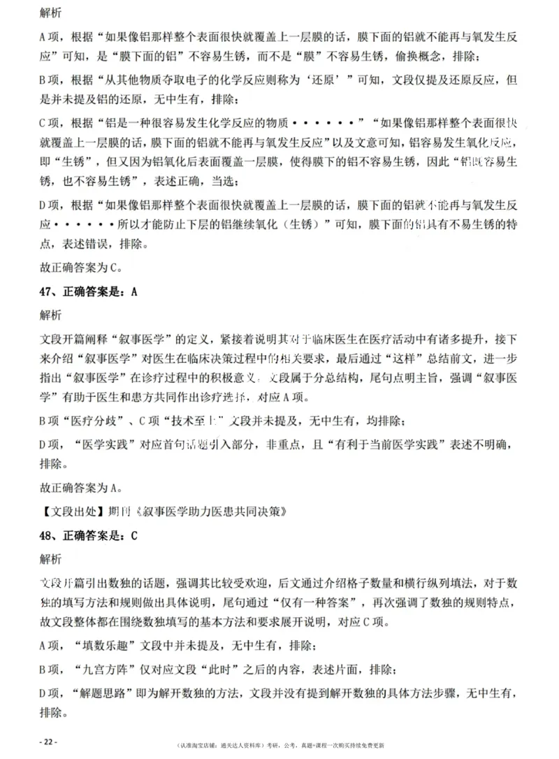 2022年江西省公务员录用考试《行测》题（网友回忆版）答案与解析_34省+国考真题_34省考+国考pdf版推荐用这个版本_34省行测+申论真题pdf推荐用这个版本_答案及解析